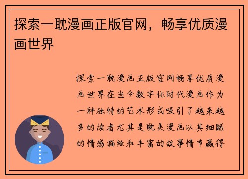 探索一耽漫画正版官网，畅享优质漫画世界